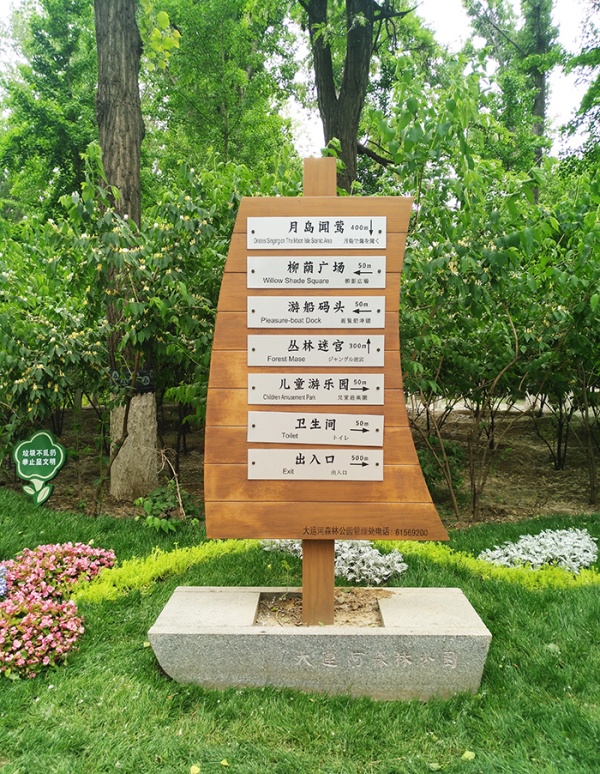 景區(qū)木質(zhì)導(dǎo)向牌